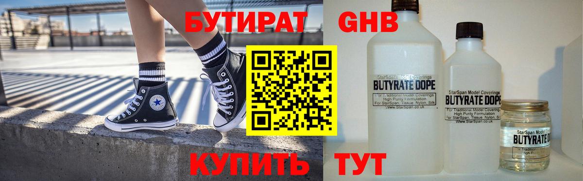 Богородск  Бутират GHB  Бутират  Вход с VPN 