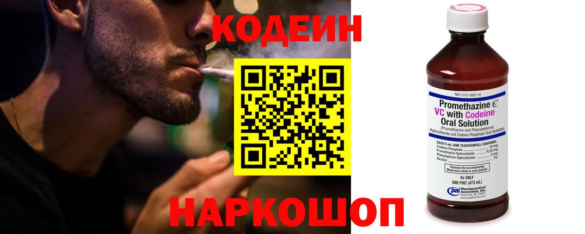 Кодеин Purple Drank  Вход с VPN  Богородск 