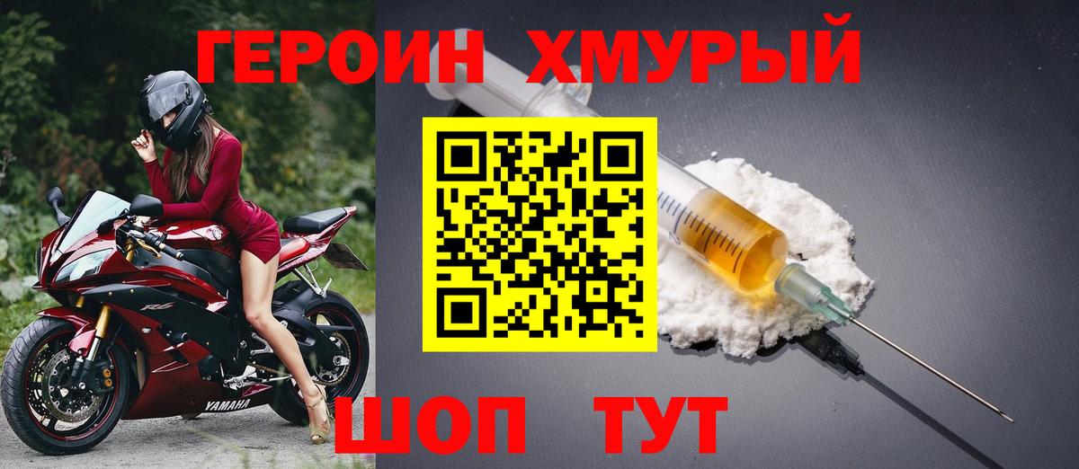 Героин белый  Вход с VPN  Богородск 