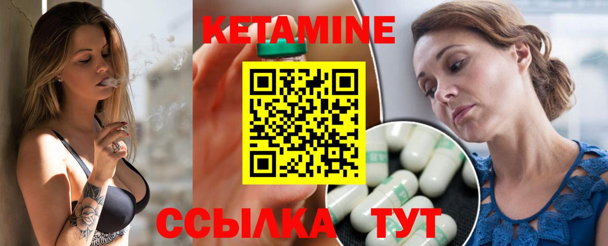 КЕТАМИН ketamine Богородск