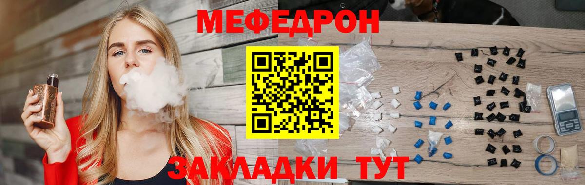 Меф мяу мяу кристаллы Богородск